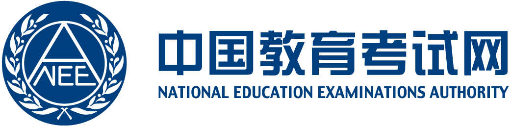 国家教育考试